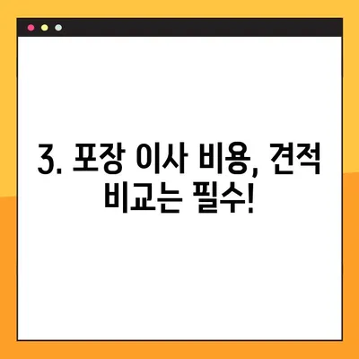 아파트 포장 이사 비용 실제 후기 비교| 지역별 가격, 업체 추천 및 꿀팁 | 이사 비용, 이사 업체, 포장 이사, 이사 견적