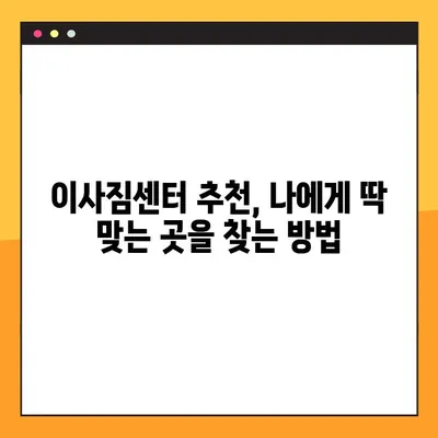 이사짐센터 견적 비교 가이드| 아파트 & 원룸 포장이사 비용 상세 분석 | 이사짐센터 추천, 이사 비용 계산, 포장이사 견적