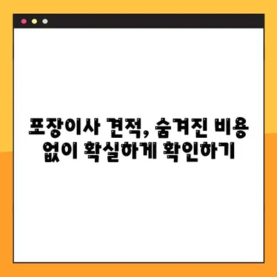 이사짐센터 견적 비교 가이드| 아파트 & 원룸 포장이사 비용 상세 분석 | 이사짐센터 추천, 이사 비용 계산, 포장이사 견적