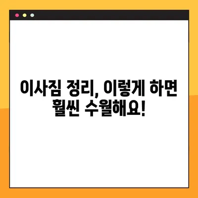 이사 준비 완벽 가이드| 놓치면 후회하는 7가지 체크리스트 | 이사 꿀팁, 이사 체크리스트, 이사 준비