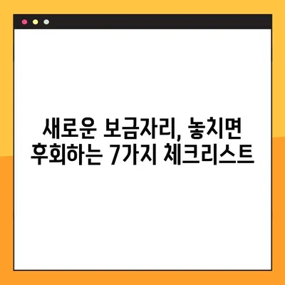 이사 준비 완벽 가이드| 놓치면 후회하는 7가지 체크리스트 | 이사 꿀팁, 이사 체크리스트, 이사 준비