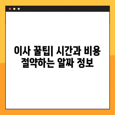 이사 준비 완벽 가이드| 놓치면 후회하는 7가지 체크리스트 | 이사 꿀팁, 이사 체크리스트, 이사 준비