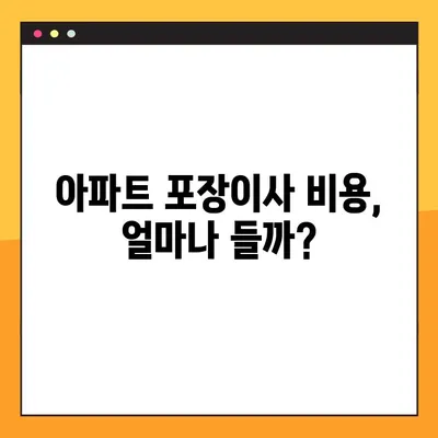 아파트 포장이사 비용 & 업체 순위| 지역별 추천 & 비교 가이드 | 이사견적, 포장이사, 이삿짐센터