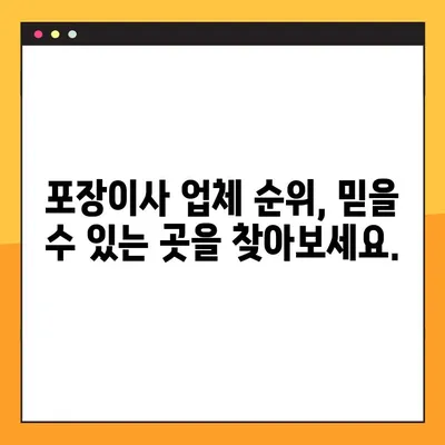 아파트 포장이사 비용 & 업체 순위| 지역별 추천 & 비교 가이드 | 이사견적, 포장이사, 이삿짐센터