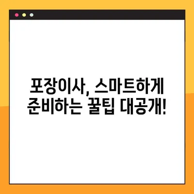 아파트 포장이사 비용 & 업체 순위| 지역별 추천 & 비교 가이드 | 이사견적, 포장이사, 이삿짐센터