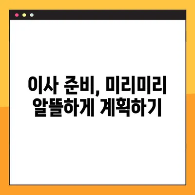 장거리 이사 비용 절약, 꿀팁 7가지 | 이사짐센터, 포장, 부피 줄이기, 이사 준비