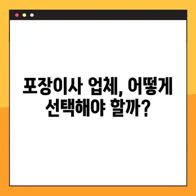 25평 아파트 포장이사 후기 & 비용 비교| 실제 후기와 꿀팁 대방출 | 이사견적, 이삿짐센터 추천, 포장이사 가격