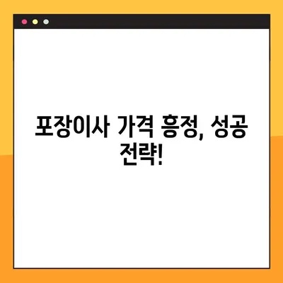 25평 아파트 포장이사 후기 & 비용 비교| 실제 후기와 꿀팁 대방출 | 이사견적, 이삿짐센터 추천, 포장이사 가격