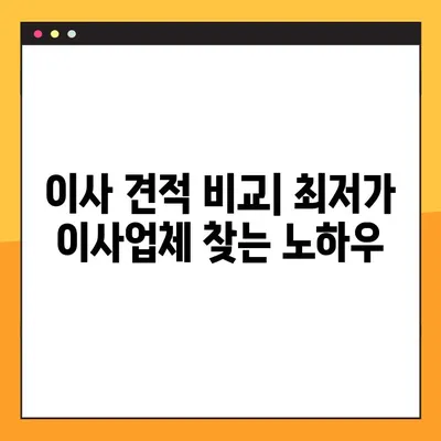 아파트 포장이사 비용 절감 & 운반 보험 가이드| 똑똑하게 이사비용 줄이고 안전까지 확보하세요! | 이사 견적, 포장 팁, 보험 비교
