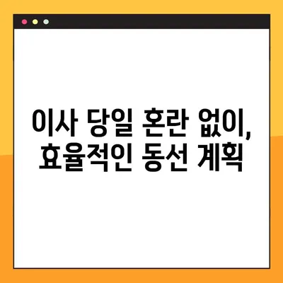 포장 이사 스트레스 날려버리는 꿀팁 7가지 | 이사 준비, 포장, 짐 정리, 이사 팁