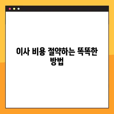 포장 이사 스트레스 날려버리는 꿀팁 7가지 | 이사 준비, 포장, 짐 정리, 이사 팁