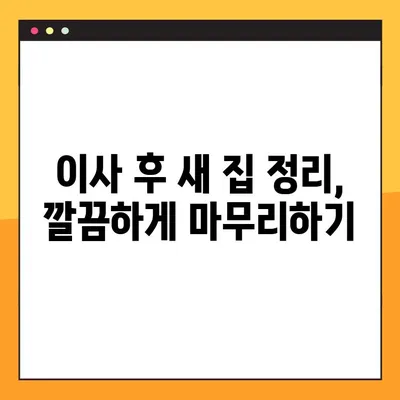 포장 이사 스트레스 날려버리는 꿀팁 7가지 | 이사 준비, 포장, 짐 정리, 이사 팁