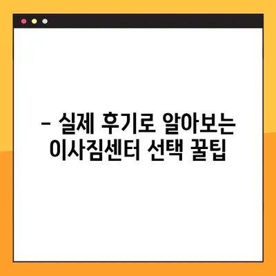 이사짐센터 아파트 포장 이사 비용 비교 후기| 실제 후기와 꿀팁 공개 | 이사짐센터 추천, 비용 절감, 포장 팁