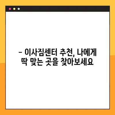 이사짐센터 아파트 포장 이사 비용 비교 후기| 실제 후기와 꿀팁 공개 | 이사짐센터 추천, 비용 절감, 포장 팁