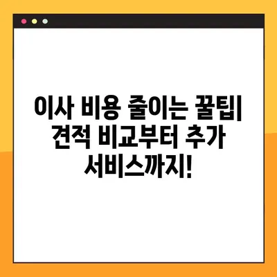 아파트 포장 이사 비용 예상 견적| 평수별 가이드 | 이사 비용 계산, 이사 견적, 포장 이사 비용