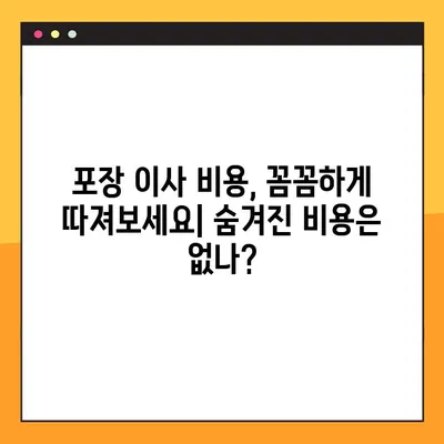 아파트 포장 이사 비용 예상 견적| 평수별 가이드 | 이사 비용 계산, 이사 견적, 포장 이사 비용