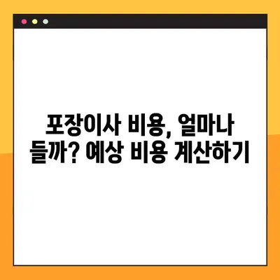 아파트 포장이사, 비용 & 업체 순위 알아보고 똑똑하게 준비하세요! | 이사 비용, 업체 추천, 이사 꿀팁