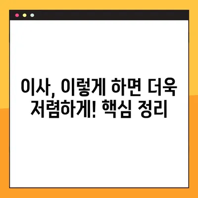 아파트 포장이사 비용 견적 & 가성비 분석| 꼼꼼하게 비교하고 저렴하게 이사하기 | 이사 비용 계산, 이삿짐센터 추천, 합리적인 이사 팁