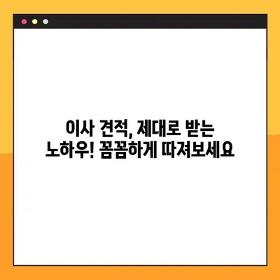 아파트 포장이사 비용, 리뷰로 꼼꼼히 비교분석해보세요! | 이사 비용, 포장이사 업체 추천, 이사 견적