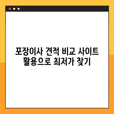 아파트 포장이사 비용 절약 꿀팁| 무료 견적 비교로 최저가 찾기 | 이사 비용, 견적 비교, 포장이사