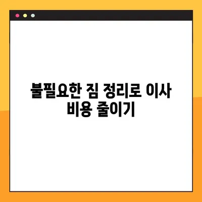 아파트 포장이사 비용 절약 꿀팁| 무료 견적 비교로 최저가 찾기 | 이사 비용, 견적 비교, 포장이사