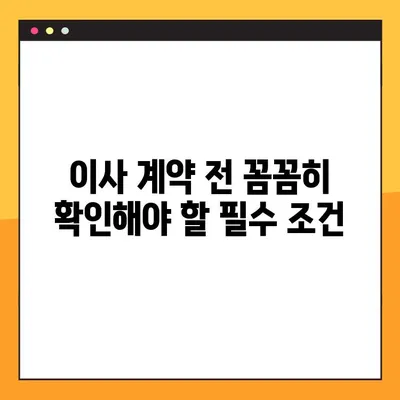 아파트 포장이사 비용 절약 꿀팁| 무료 견적 비교로 최저가 찾기 | 이사 비용, 견적 비교, 포장이사