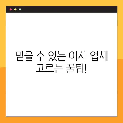 아파트 포장이사, 비용 & 업체 순위 알아보고 똑똑하게 준비하세요! | 이사 비용, 업체 추천, 이사 꿀팁