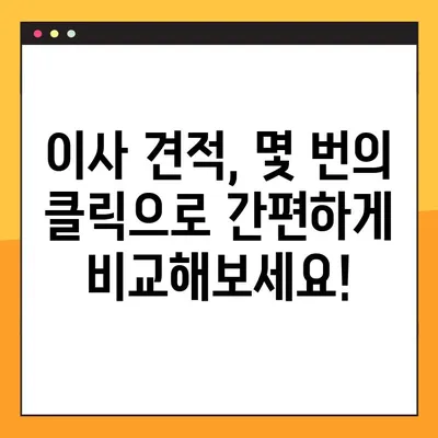 아파트 포장이사 비용 견적 비교| 쉽고 빠른 방법 & 실제 후기 | 이사 준비, 비용 절감, 이삿짐센터 추천