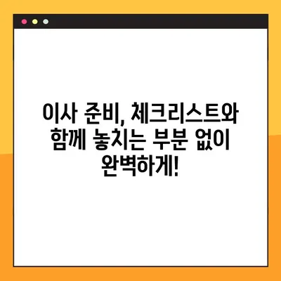 아파트 포장이사 비용 견적 비교| 쉽고 빠른 방법 & 실제 후기 | 이사 준비, 비용 절감, 이삿짐센터 추천