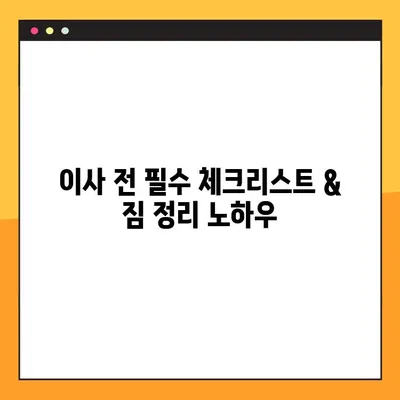 아파트 포장이사, 비용 & 업체 순위 알아보고 똑똑하게 준비하세요! | 이사 비용, 업체 추천, 이사 꿀팁