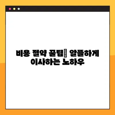 아파트 포장이사 비용, 평수별 예상 견적 & 예약 가이드 | 이사짐센터 추천, 비용 절약 팁, 이사 준비 체크리스트