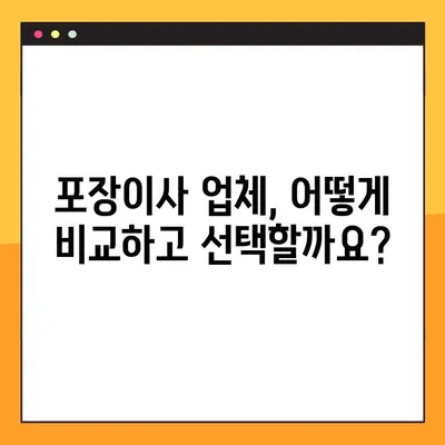 포장이사업체 순위 비교 & 운반 보험 가이드 | 이사업체 추천, 비용, 안전, 보험