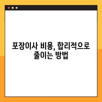 포장이사업체 순위 비교 & 운반 보험 가이드 | 이사업체 추천, 비용, 안전, 보험