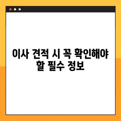 아파트 포장 이사, 견적 비교 분석 가이드| 저렴하고 안전한 이사 업체 찾기 | 이사 견적, 이사 비용, 이사 업체 추천, 포장 이사 비용