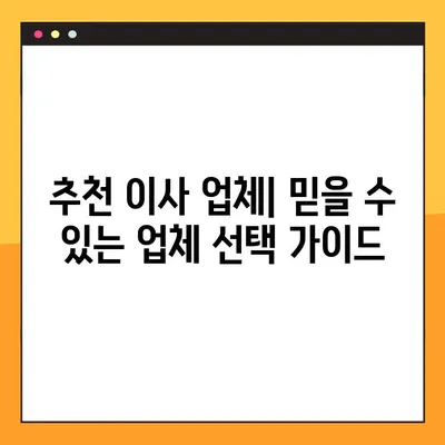 아파트 포장 이사, 견적 비교 분석 가이드| 저렴하고 안전한 이사 업체 찾기 | 이사 견적, 이사 비용, 이사 업체 추천, 포장 이사 비용