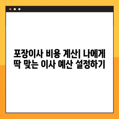 아파트 포장 이사, 견적 비교 분석 가이드| 저렴하고 안전한 이사 업체 찾기 | 이사 견적, 이사 비용, 이사 업체 추천, 포장 이사 비용