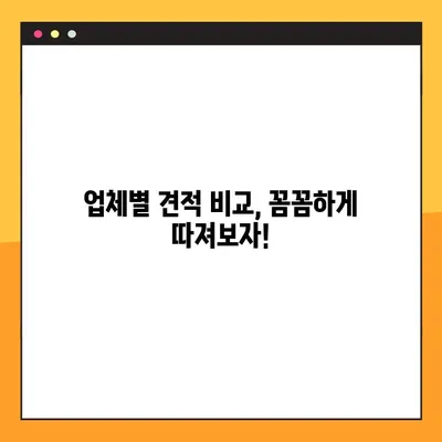 아파트 포장이사 비용, 얼마나 들까요? | 지역별, 업체별 가격 비교 & 절약 팁