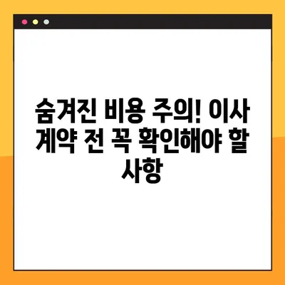 아파트 포장이사 비용, 얼마나 들까요? | 지역별, 업체별 가격 비교 & 절약 팁