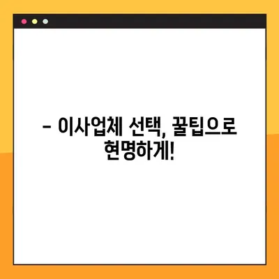 원룸~2룸 이사 비용 무료 견적 비교| 최저가 이사업체 찾는 꿀팁 | 이사견적, 이사비용, 이사업체 추천