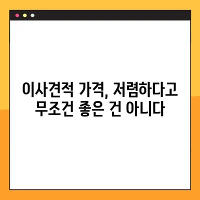 이사견적 비교 꿀팁| 꼼꼼하게 따져보고 현명하게 선택하세요! | 이사견적, 비교사이트, 가격, 업체선정, 팁