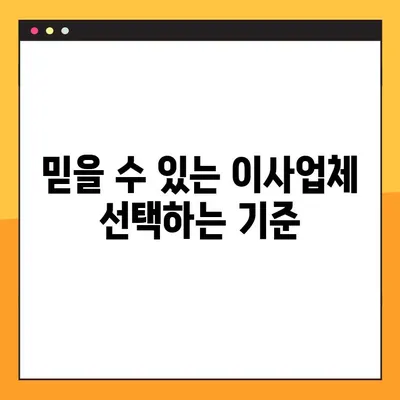 이사견적 비교 꿀팁| 꼼꼼하게 따져보고 현명하게 선택하세요! | 이사견적, 비교사이트, 가격, 업체선정, 팁