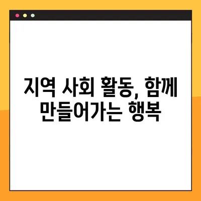 새롭게 시작하는 당신을 위한 지역 사회 안내 | 이주, 정착, 정보, 지원, 활동