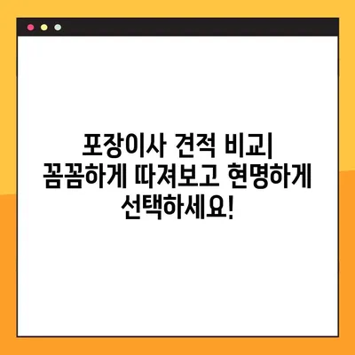 아파트 포장이사, 견적 비교부터 짐센터 선택까지! 신뢰할 수 있는 업체 추천 가이드 | 이사 비용, 짐센터 추천, 포장이사 견적
