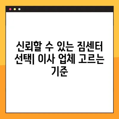 아파트 포장이사, 견적 비교부터 짐센터 선택까지! 신뢰할 수 있는 업체 추천 가이드 | 이사 비용, 짐센터 추천, 포장이사 견적