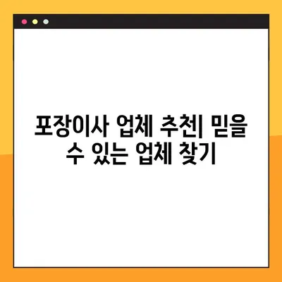 아파트 포장이사, 견적 비교부터 짐센터 선택까지! 신뢰할 수 있는 업체 추천 가이드 | 이사 비용, 짐센터 추천, 포장이사 견적