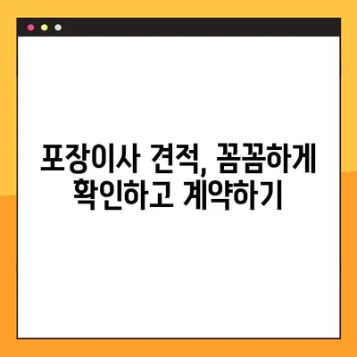 아파트 포장이사, 견적 비교부터 짐센터 선택까지! 신뢰할 수 있는 업체 추천 가이드 | 이사 비용, 짐센터 추천, 포장이사 견적
