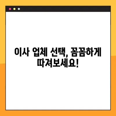 아파트 포장 이사 비용 절약,  똑똑하게 100만원 줄이기 | 이사 비용, 포장 팁, 이사 업체 선택