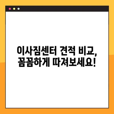 아파트 포장이사 비용 절약 가이드| 이사짐센터 가격 견적 분석 및 추천 | 이사짐센터, 포장이사, 가격 비교, 견적 팁