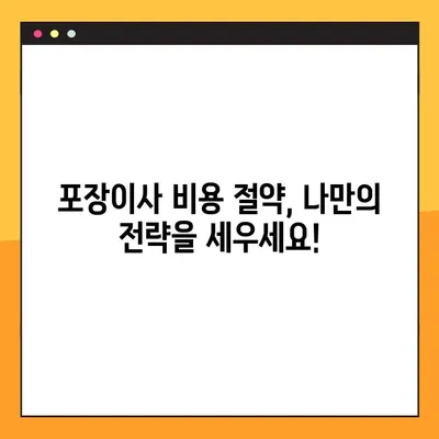 아파트 포장이사 비용 절약 가이드| 이사짐센터 가격 견적 분석 및 추천 | 이사짐센터, 포장이사, 가격 비교, 견적 팁