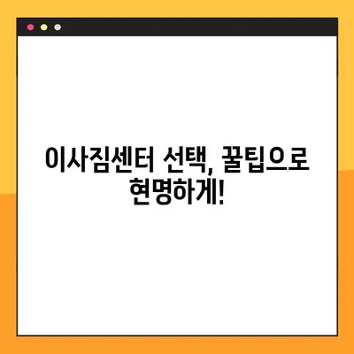 아파트 포장이사 비용 절약 가이드| 이사짐센터 가격 견적 분석 및 추천 | 이사짐센터, 포장이사, 가격 비교, 견적 팁